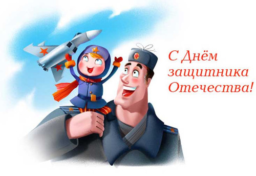 23 февраля